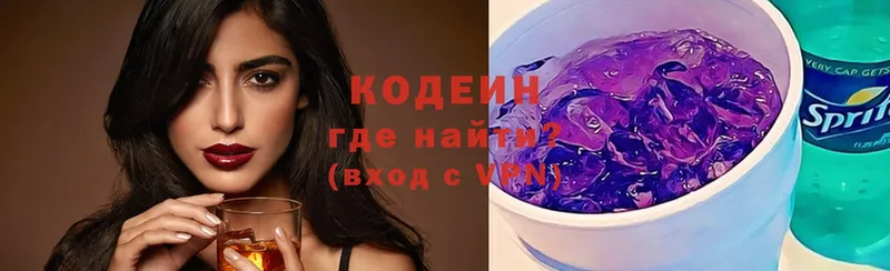 Codein Purple Drank  Кольчугино 